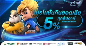 SKYONE สล็อต