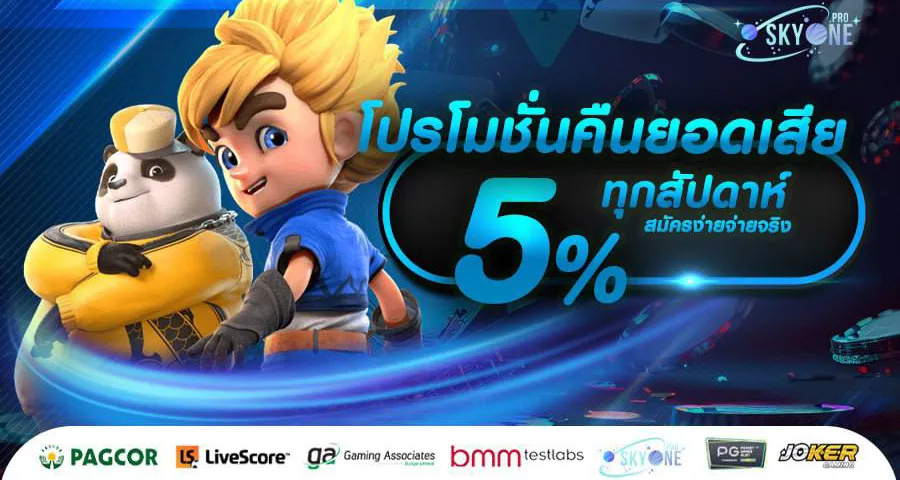 SKYONE สล็อต